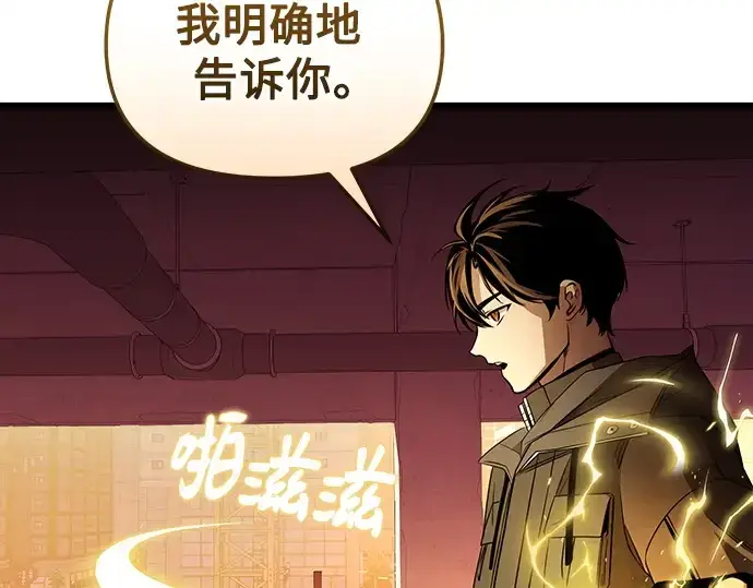 漫画《入手神话级专属装备》第109话第285张图