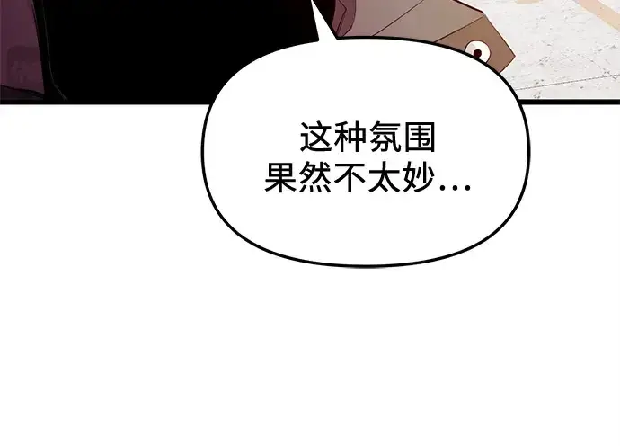漫画《入手神话级专属装备》第109话第31张图