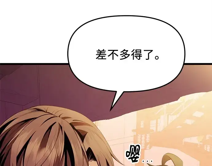 漫画《入手神话级专属装备》第109话第38张图