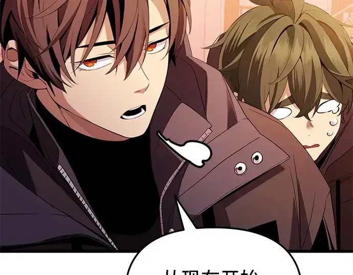 漫画《入手神话级专属装备》第109话第39张图