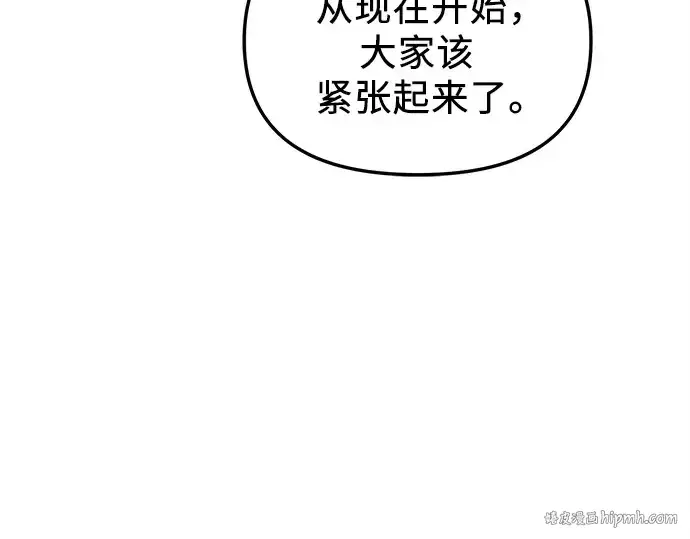 漫画《入手神话级专属装备》第109话第40张图
