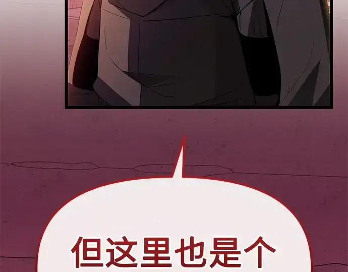 漫画《入手神话级专属装备》第109话第43张图