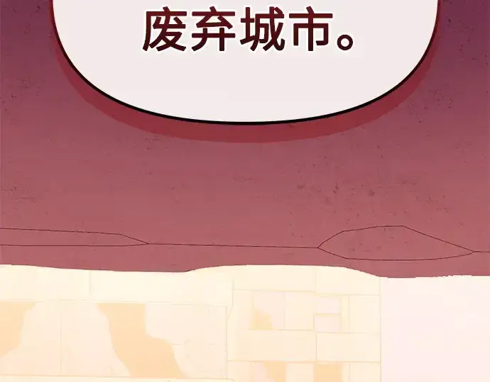 漫画《入手神话级专属装备》第109话第44张图