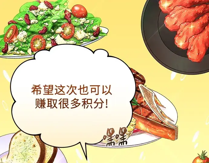 漫画《入手神话级专属装备》第109话第74张图