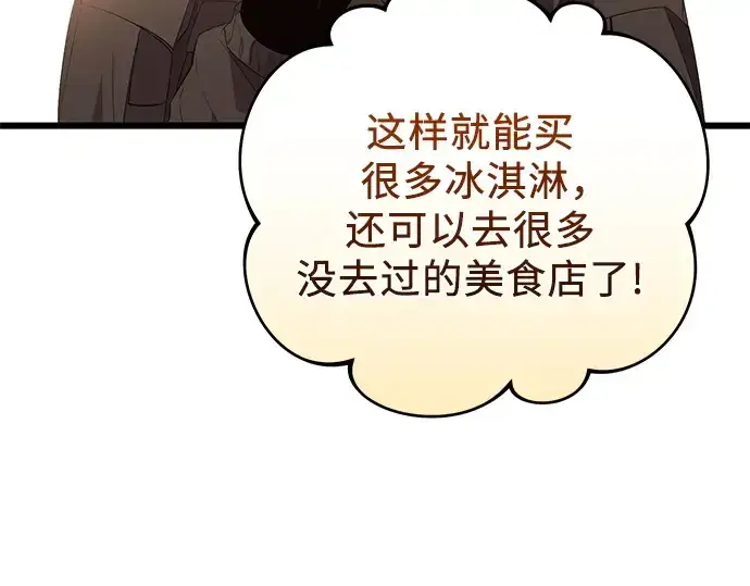 漫画《入手神话级专属装备》第109话第76张图