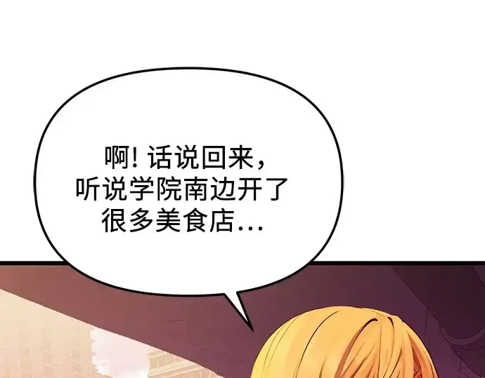漫画《入手神话级专属装备》第109话第77张图