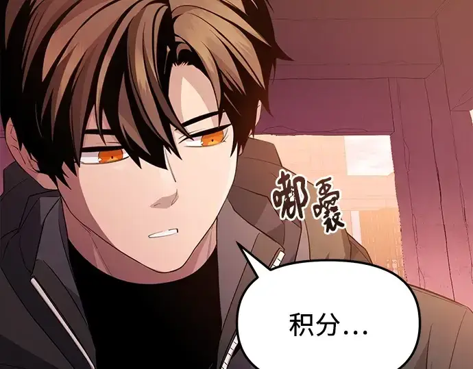 漫画《入手神话级专属装备》第109话第84张图