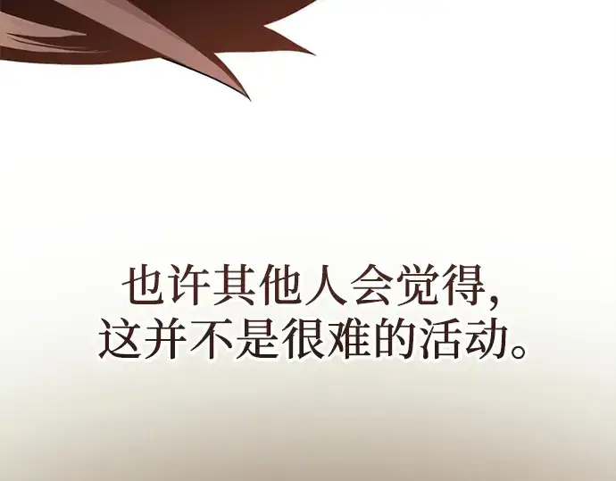 漫画《入手神话级专属装备》第109话第87张图