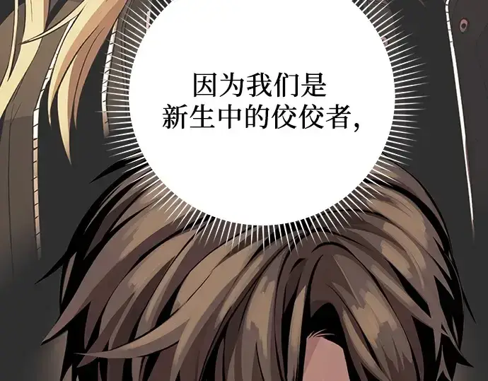漫画《入手神话级专属装备》第109话第90张图