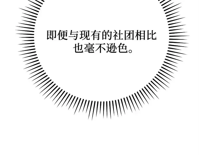漫画《入手神话级专属装备》第109话第93张图