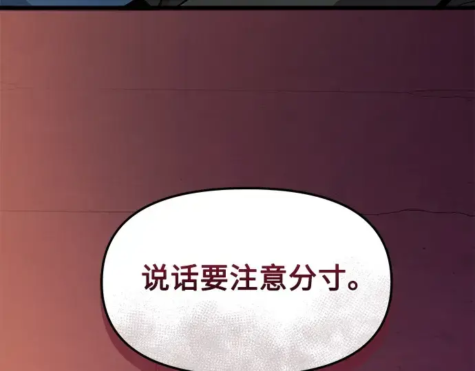 漫画《入手神话级专属装备》第110话第175张图