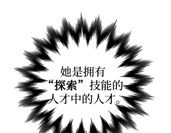 漫画《入手神话级专属装备》第110话第21张图