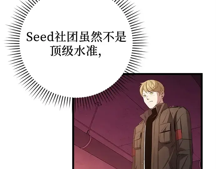 漫画《入手神话级专属装备》第110话第258张图