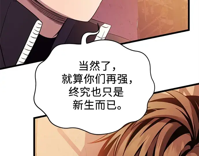 漫画《入手神话级专属装备》第110话第39张图