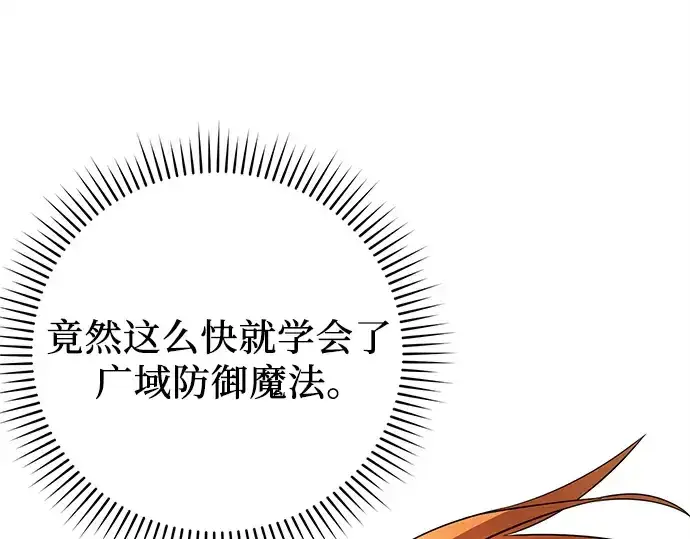 漫画《入手神话级专属装备》第110话第90张图