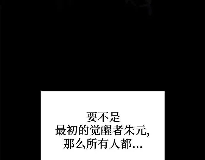 漫画《入手神话级专属装备》第111话第113张图
