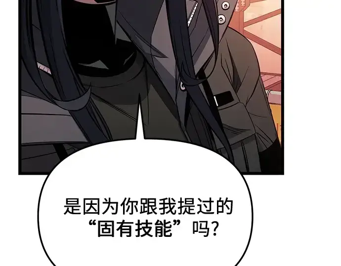 漫画《入手神话级专属装备》第111话第131张图