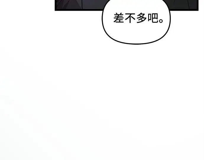漫画《入手神话级专属装备》第111话第134张图