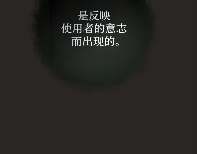 漫画《入手神话级专属装备》第111话第159张图