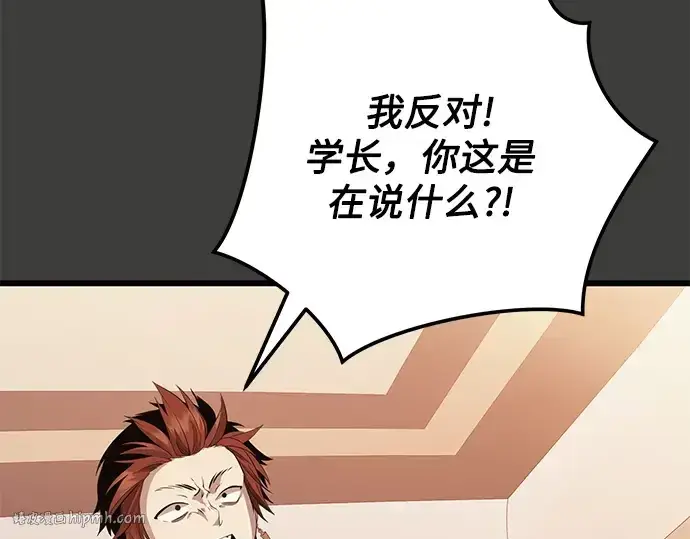漫画《入手神话级专属装备》第111话第16张图