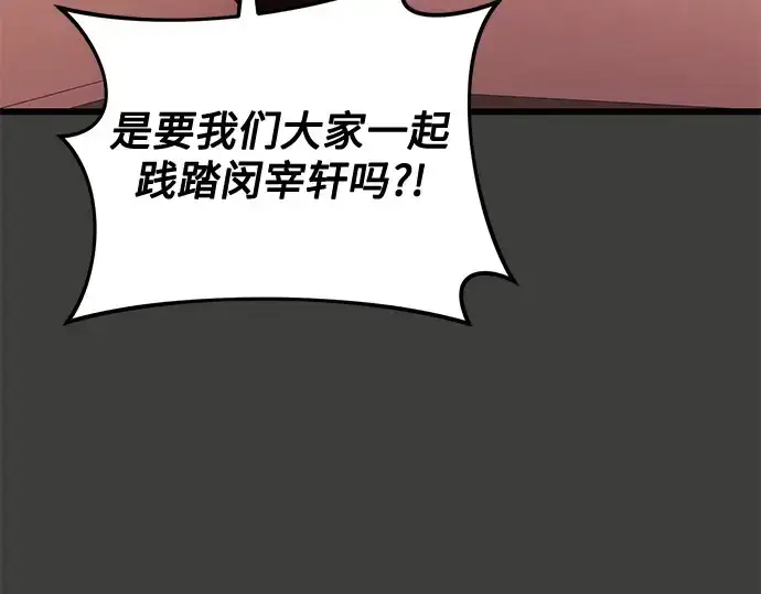 漫画《入手神话级专属装备》第111话第18张图