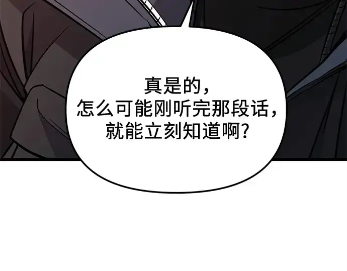 漫画《入手神话级专属装备》第111话第182张图