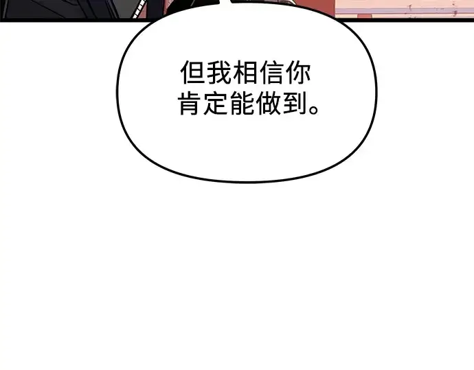漫画《入手神话级专属装备》第111话第186张图