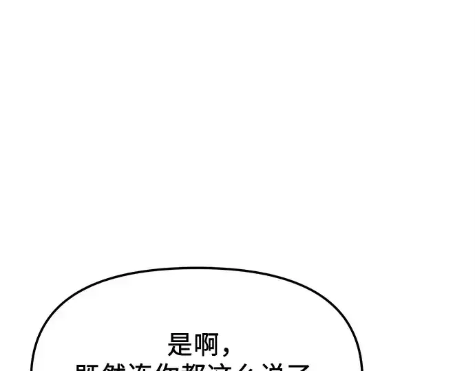 漫画《入手神话级专属装备》第111话第187张图