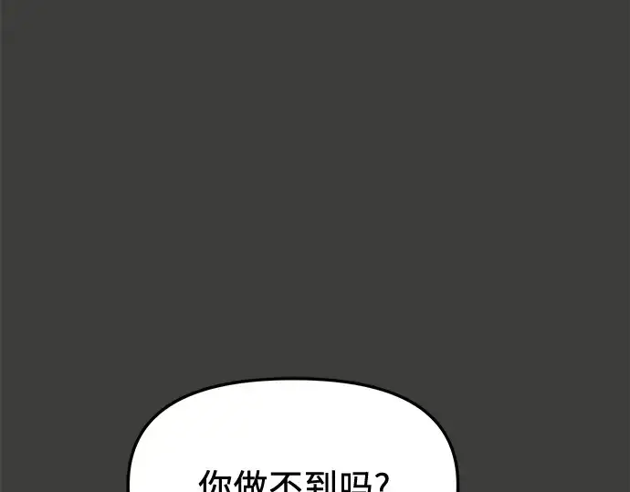漫画《入手神话级专属装备》第111话第19张图