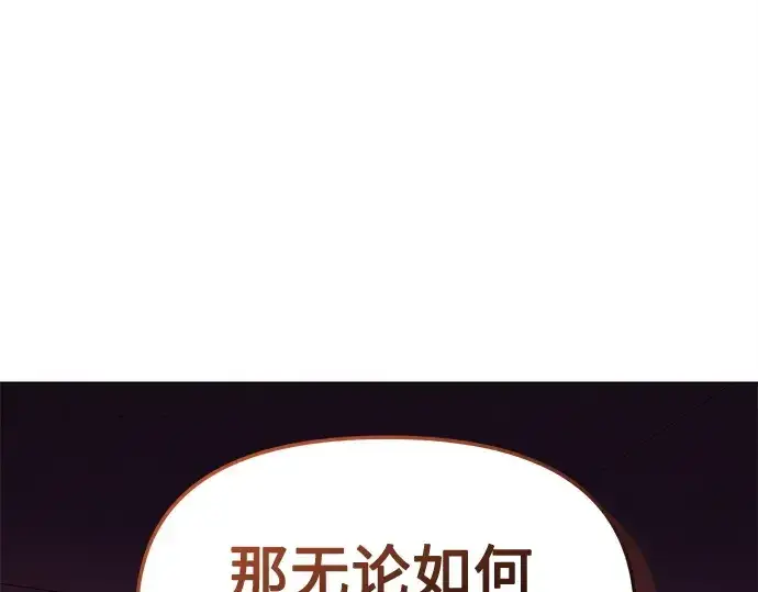 漫画《入手神话级专属装备》第111话第190张图