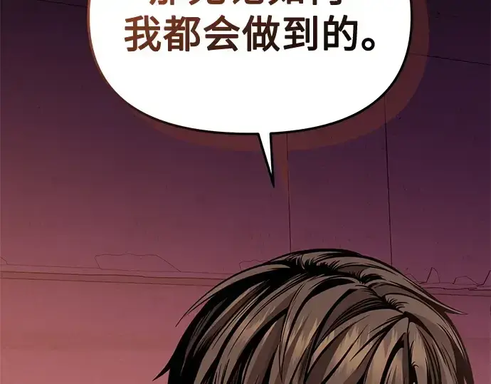 漫画《入手神话级专属装备》第111话第191张图