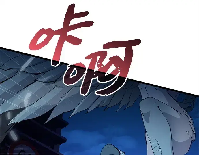 漫画《入手神话级专属装备》第111话第214张图
