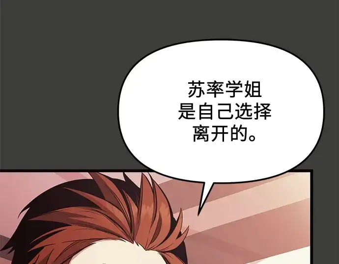 漫画《入手神话级专属装备》第111话第22张图