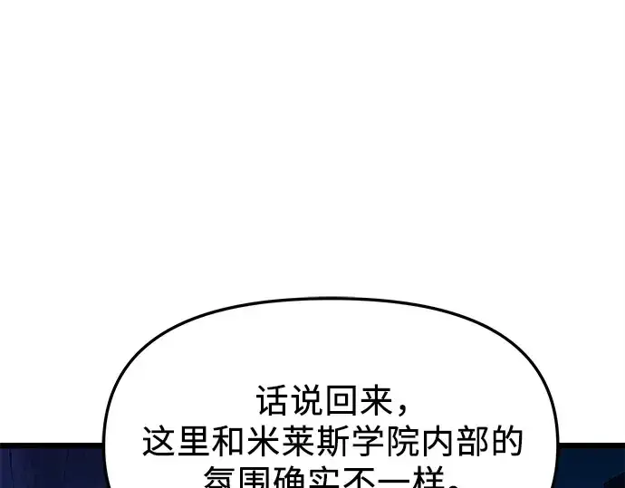 漫画《入手神话级专属装备》第111话第227张图