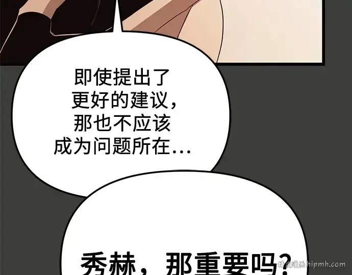 漫画《入手神话级专属装备》第111话第24张图