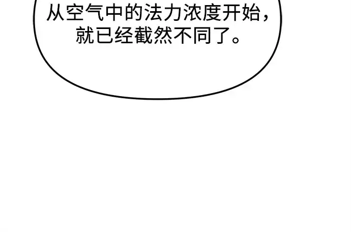 漫画《入手神话级专属装备》第111话第240张图