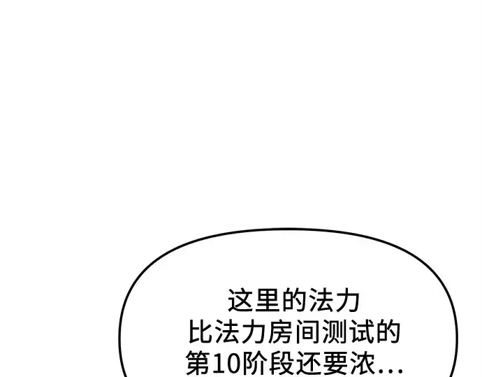 漫画《入手神话级专属装备》第111话第241张图