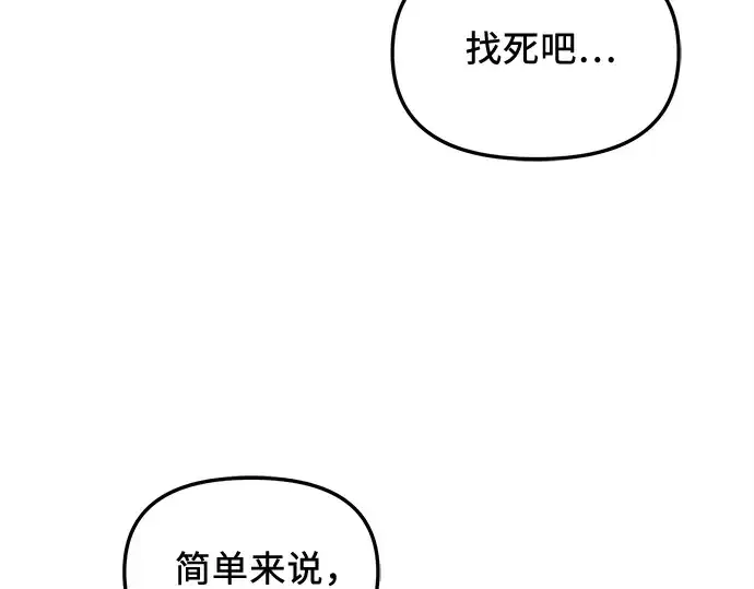 漫画《入手神话级专属装备》第111话第269张图