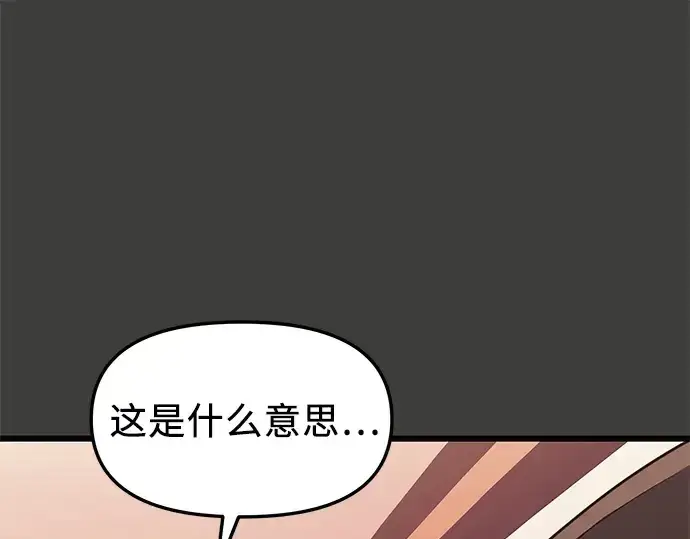 漫画《入手神话级专属装备》第111话第28张图