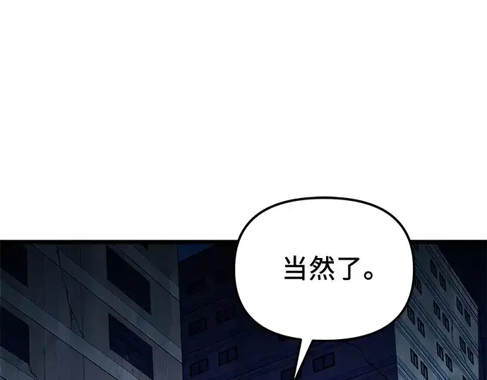 漫画《入手神话级专属装备》第111话第289张图