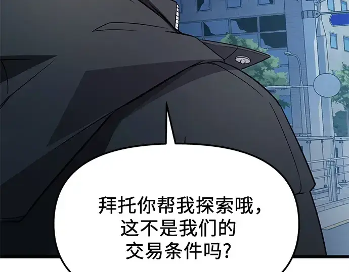 漫画《入手神话级专属装备》第111话第291张图