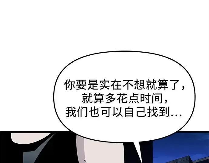 漫画《入手神话级专属装备》第111话第315张图