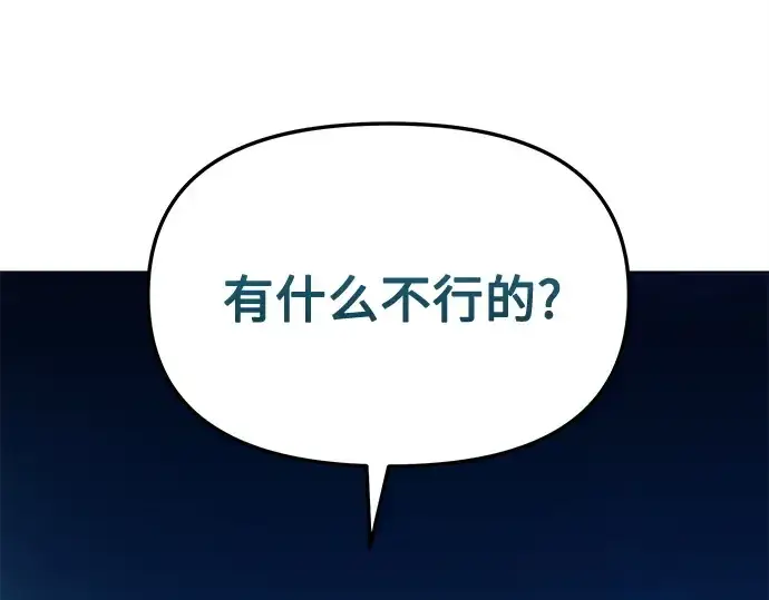漫画《入手神话级专属装备》第111话第318张图