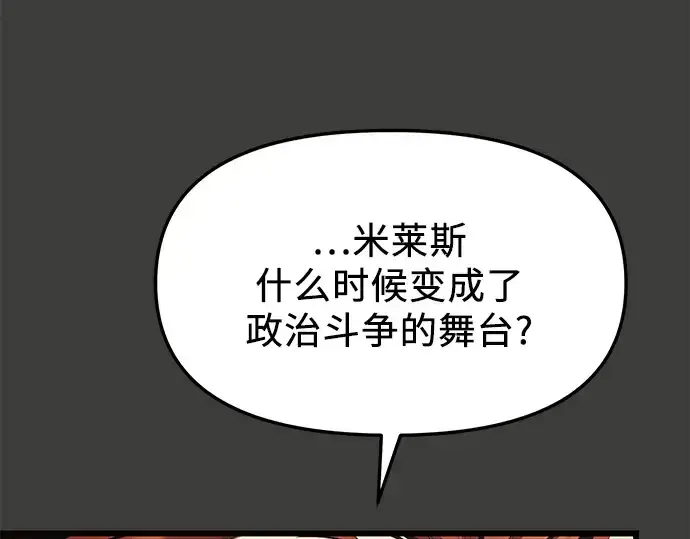 漫画《入手神话级专属装备》第111话第37张图