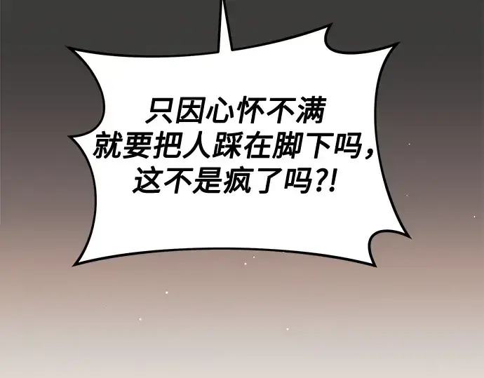漫画《入手神话级专属装备》第111话第39张图
