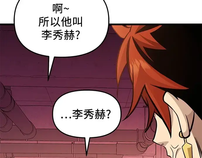 漫画《入手神话级专属装备》第111话第4张图