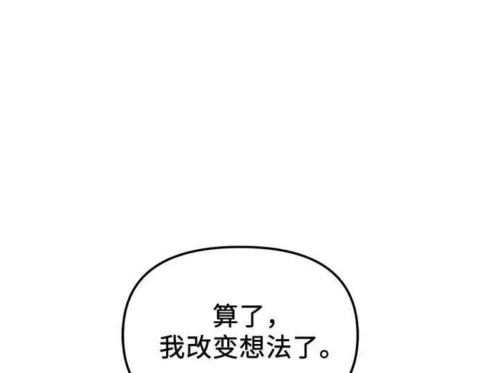 漫画《入手神话级专属装备》第111话第45张图