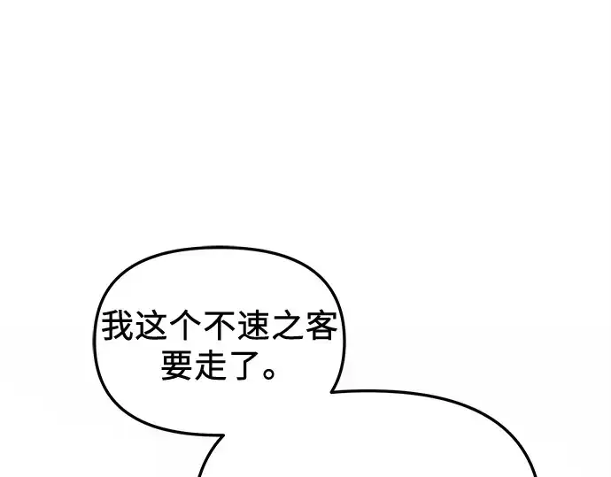 漫画《入手神话级专属装备》第111话第47张图