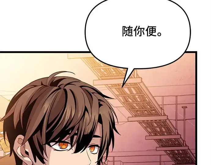 漫画《入手神话级专属装备》第111话第52张图