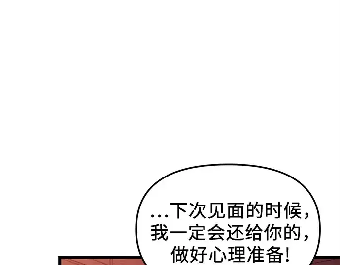 漫画《入手神话级专属装备》第111话第54张图